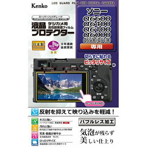 ケンコー Kenko KLP-SA6600 ソニー α6600 /α6400 /α6100 /α6000 /α6500 /α5100 用 液晶プロテクター KLPSA6600