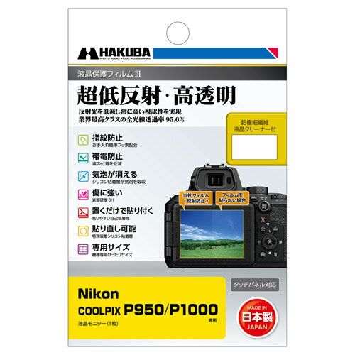 ϥ HAKUBA DGF3-NP950 Nikon COOLPIX P950 / P1000  վݸեIII DGF3NP...