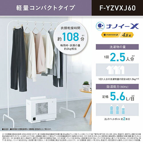 パナソニック Panasonic F-YZVXJ60-W(クリスタルホワイト) デシカント式衣類乾燥除湿機5.6L/日2Lタンク木造7畳/鉄筋14畳 FYZVXJ60