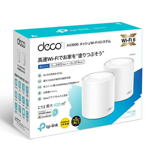 TP-Link ティーピーリンク Deco X...の紹介画像2