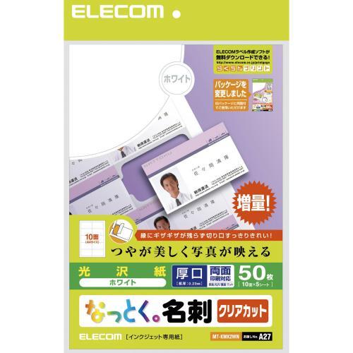 エレコム(ELECOM) MT-KMK2WN なっとく名刺 片面光沢タイプ 両面・厚口 A4 50枚 エレコム(ELECOM) MT-KMK2WN なっとく名刺 片面光沢タイプ 両面・厚口 A4 50枚