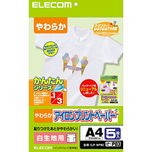 エレコム(ELECOM) EJP-WPN2 アイロンプリントペーパー 白生地用 A4 5枚