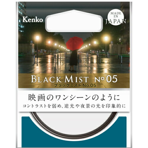 ケンコー Kenko ブラックミスト No.05 62mm 62SNO