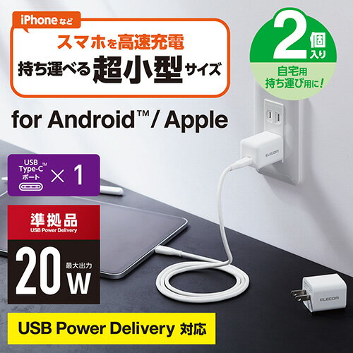 エレコム ELECOM MPA-ACCP27WH(ホワイト) USB充電器 AC充電器 2個セット PD対応 20W Type-C ×1ポート