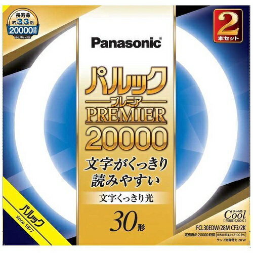 パナソニック Panasonic FCL30EDW28MCF32K 丸形蛍光灯 パルックプレミア2000 30＋30形 クール色 2本入 ..