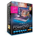 【10倍(10％)ポイント中】サイバーリンク CyberLink PowerDVD 22 Pro アップグレード & 乗換え版 4562217543313 その1