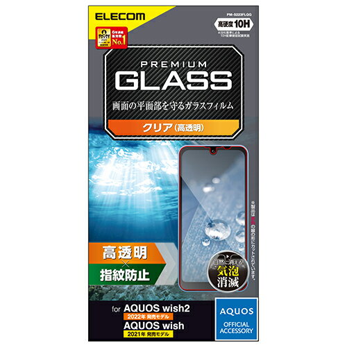 エレコム ELECOM PM-S223FLGG AQUOS wish2/wish用 ガラスフィルム 高透明 強化ガラス PMS223FLGG