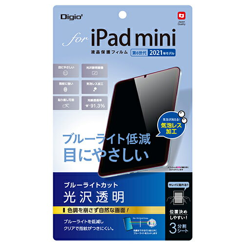 ナカバヤシ TBF-IPM21FLKBC iPad mini 第6世代用 液晶保護フィルム 光沢透明ブルーライトカット TBFIPM21FLKBC ナカバヤシ TBF-IPM21FLKBC iPad mini 第6世代用 液晶保護フィルム 光沢透明ブルーライトカット TBFIPM21FLKBC