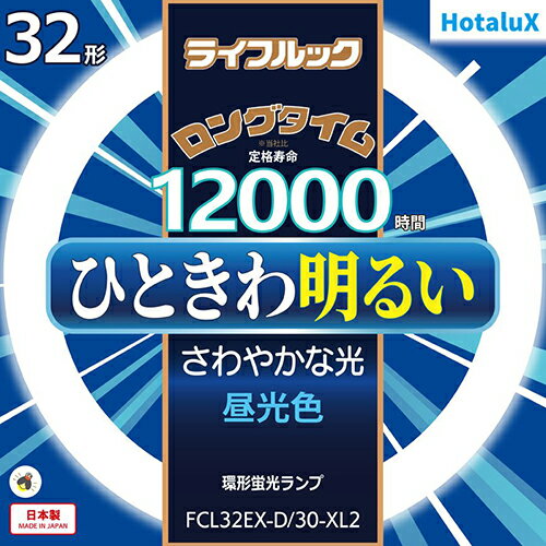 ↑↑↑正確な在庫状況は上記バナー「在庫状況を確認する」をクリックして頂き、必ずご確認ください。&nbsp&nbsp■ひときわ明るい■定格寿命12000時間FCL32EXD30XL2大きさ区分:32形光源色(光色):昼光色相関色温度:6700K平均演色評価数:Ra84全光束(定格):2400lm定格ランプ電力(定格):30W消費効率:80.0lm/Wランプ電流(定格):0.425A寿命(定格):12000時間管径:φ29mm外径:Φ299mm質量:210g口金:G10q適合グロースタータ:FG-5Pさわやかな光