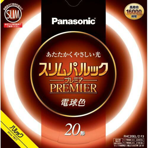 パナソニック Panasonic FHC20EL2CF3(電球色) スリムパルックプレミア 丸管 蛍光灯 20形 FHC20EL2CF3