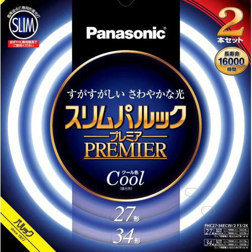 楽天イーベストPC・家電館【楽天1位受賞!!】パナソニック Panasonic FHC2734ECW2CF32K（クール色） スリムパルックプレミア 丸管 蛍光灯 27形+34形 2本セット FHC2734ECW2CF