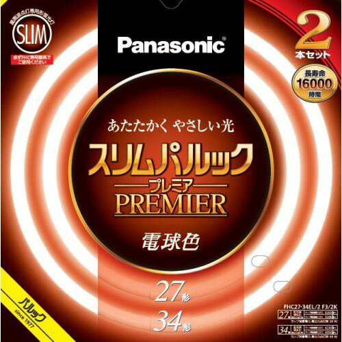 楽天イーベストPC・家電館パナソニック Panasonic FHC2734EL2CF32K（電球色） スリムパルックプレミア 丸管 蛍光灯 27形+34形 2本セット FHC2734EL2CF3