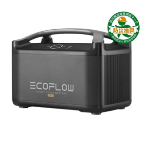 エコフロー(EcoFlow) EFRIVER600PRO-EB-JP EcoFlow RIVER Pro専用エクストラバッテリー