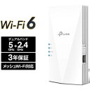 TP-Link ティーピーリンク RE700X AX3000 Wi-Fi 6中継器 RE700X