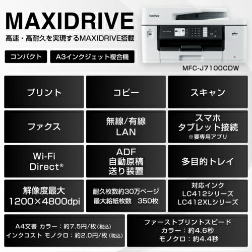 �֥饶�� brother MAXIDRIVE MFC-J7100CDW ���󥯥����å�ʣ�絡 A3/USB/LAN/WiFi/FAX MFCJ7100CDW