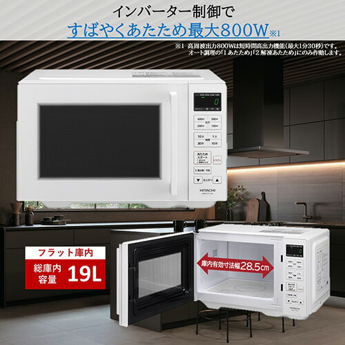 楽天市場】日立 電子レンジ ホワイト HMR-FT19A-Wの通販 楽天市場】日立 電子レンジ ホワイト HMR-FT19A-Wの通販