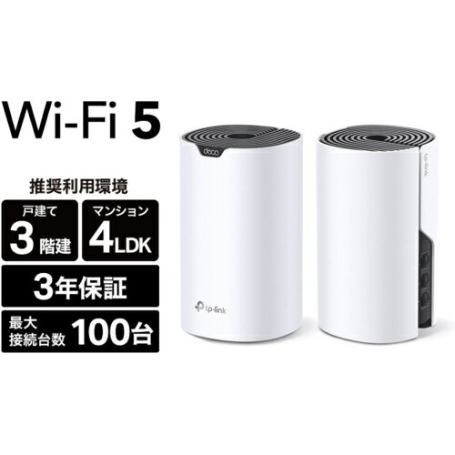 TP-Link ティーピーリンク Deco S7 AC190