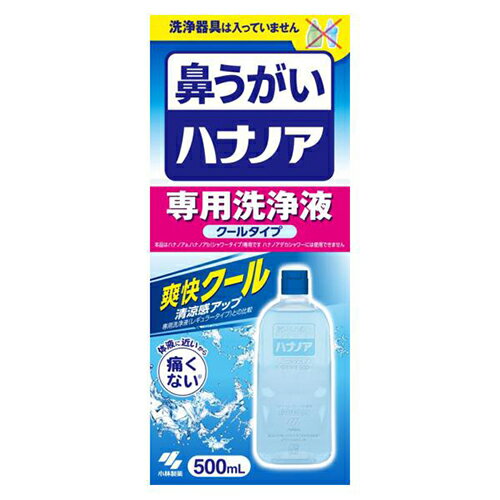 小林製薬 ハナノア a/b シャワータイプ 専用 洗浄液 クールタイプ 500mL