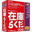 BSLシステム研究所 在庫らくだプロ23 4996650000000 16,754円