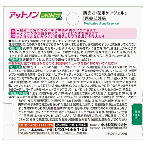 イーベストPC・家電館の小林製薬 薬用 アットノン ニキビあとケアジェル 10g 医薬部外品｜アングル2