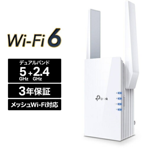 TP-Link ティーピーリンク RE705X AX3000 W