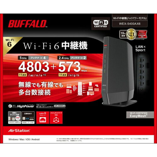 【対象ショップ限定 先着フラッシュクーポン】バッファロー BUFFALO WEX-5400AX6 AirStation Wi-Fi 6 対応中継機 WEX5400AX6