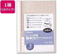 アスカ 製本カバー 背幅3mm ホワイト 5冊×10パック[代引不可]