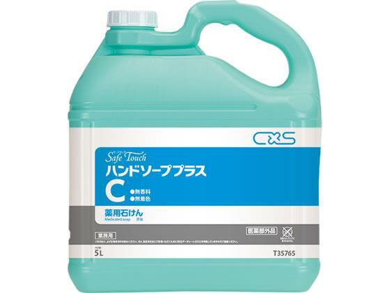 シーバイエス セーフタッチハンドソーププラスC 5L[代引不可]