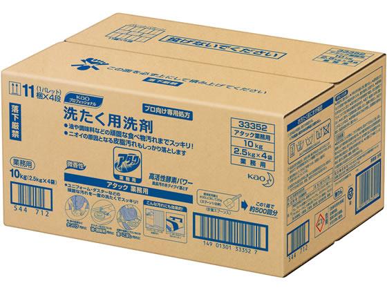 花王 アタック業務用 2.5kg×4袋[代引不可]