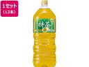 サントリー 緑茶 伊右衛門 特茶(特定保健用食品) 2L×12本[代引不可]