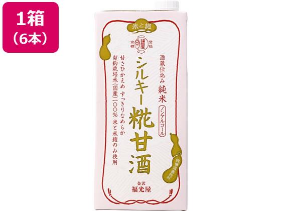 福光屋 酒蔵仕込み 純米 シルキー糀甘酒 1000ml×6本[代引不可]