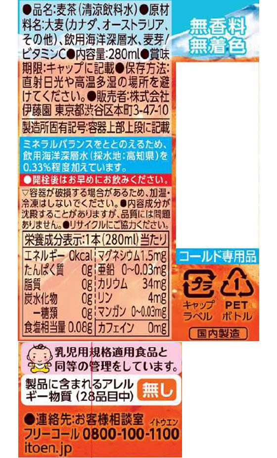 イーベストPC・家電館の伊藤園 健康ミネラルむぎ茶 280ml×48本[代引不可]｜アングル2