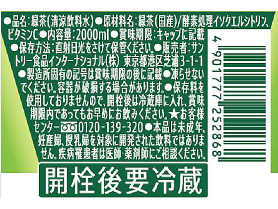 サントリー 特茶 伊右衛門 緑茶(特定保健用食品) 2L×12本[代引不可] ebest-12734459 イーベストPC・家電館 サンプル画像3