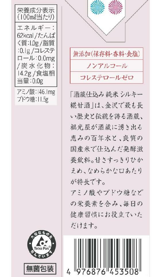 福光屋 酒蔵仕込み 純米 シルキー糀甘酒 200ml×24本[代引不可] 3