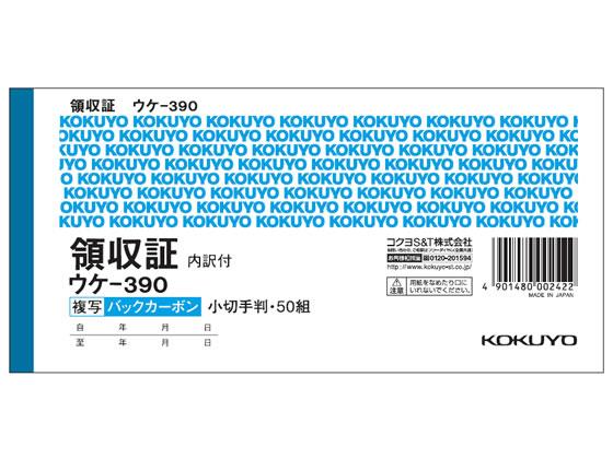 コクヨ 複写領収証(スポットタイプ) 10冊[代引不可]