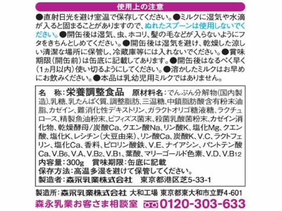 森永乳業 ミルク生活(プラス)300g[代引不可]