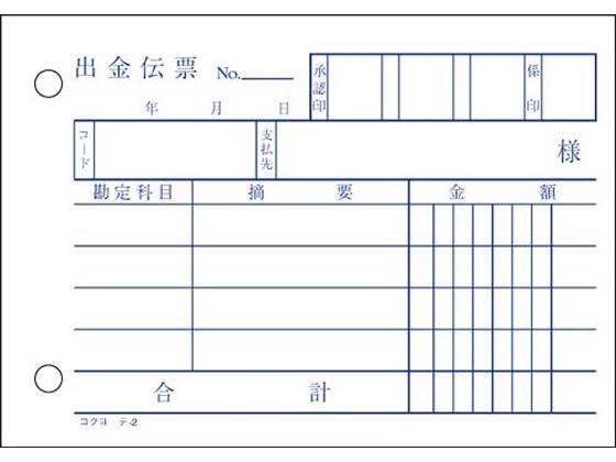 コクヨ 出金伝票 20冊[代引不可]