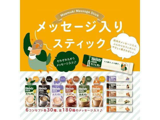 味の素AGF ブレンディ スティック カフェオレ 100本[代引不可]