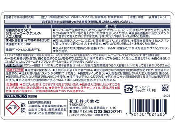 花王 バスマジックリン 業務用4.5L[代引不可]
