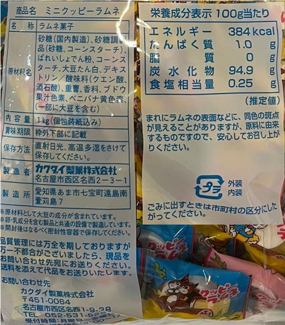 カクダイ カクダイ商事/ミニクッピーラムネ 1kg[代引不可]