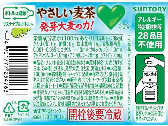 サントリー GREEN DA・KA・RA やさしい麦茶 2L×12本[代引不可]