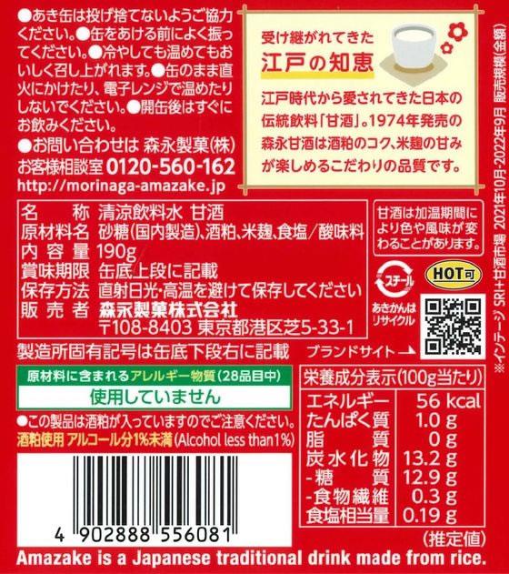 森永製菓 甘酒 190G×30缶[代引不可] 2