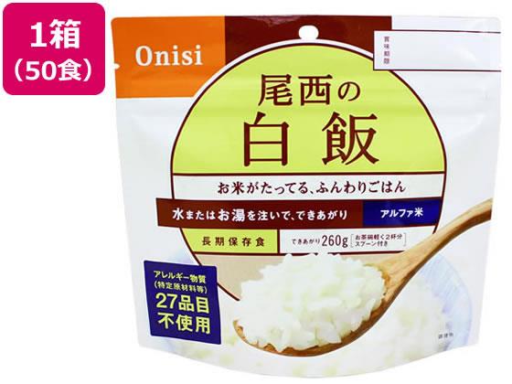 尾西食品 アルファ米 