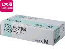 伊藤忠リーテイルリンク プラスチック手袋 パウダーフリー M 100枚×20箱[代引不可]