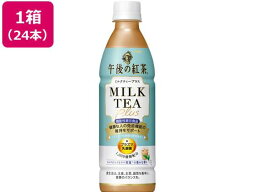 キリンビバレッジ 午後の紅茶 ミルクティープラス 430ml×24本[代引不可]