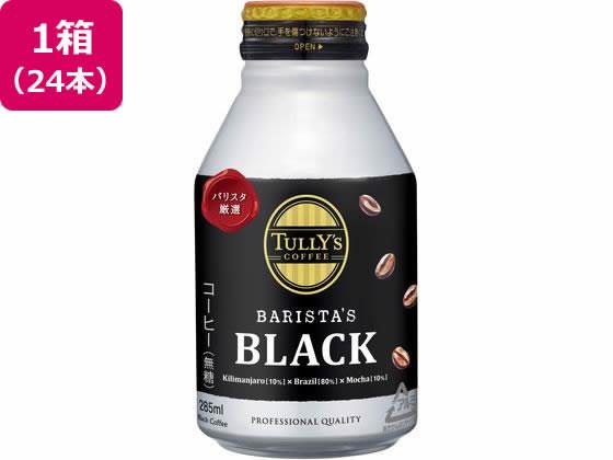 伊藤園 TULLY’S COFFEE バリスタズブラック 285ml×24本[代引不可]