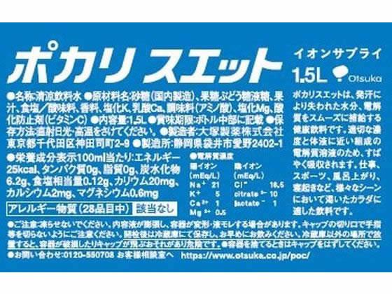 大塚製薬 ポカリスエット 1.5L 16本入[...の紹介画像2