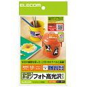 エレコム(ELECOM) EDT-FHKK フォト光沢ラベル はがきサイズ フリーカット10枚