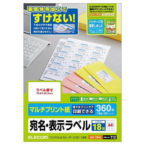 エレコム(ELECOM) EDT-TM18 さくさくラベル どこでも マルチプリント紙 A4 18面 20シート