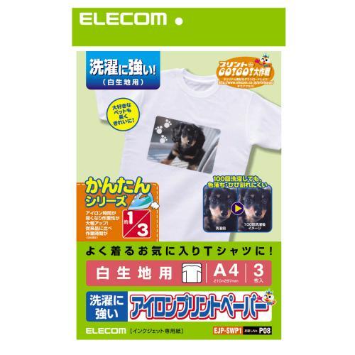エレコム(ELECOM) EJP-SWP1 アイロンプリントペーパー 洗濯に強いタイプ 白生地用 A4 3枚
